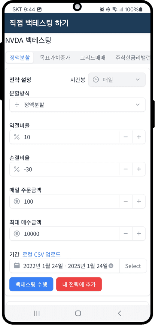 직접 백테스팅하기