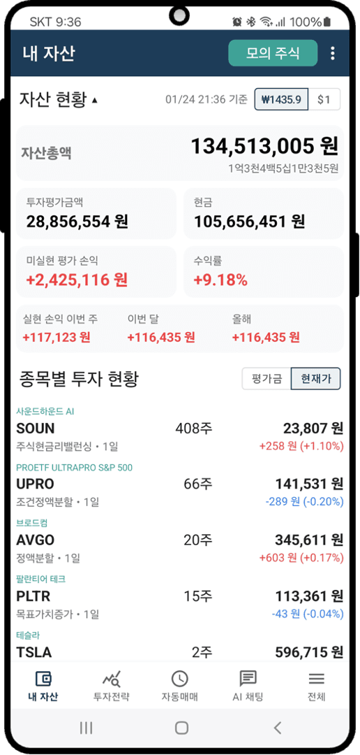 내 자산 화면 (원화)