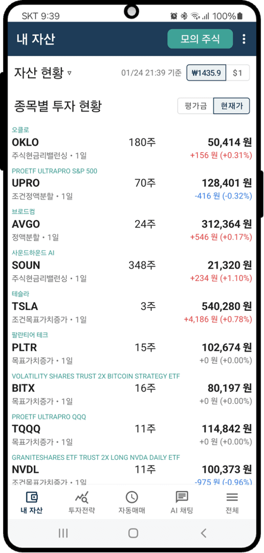 내 자산 화면 (포지션)